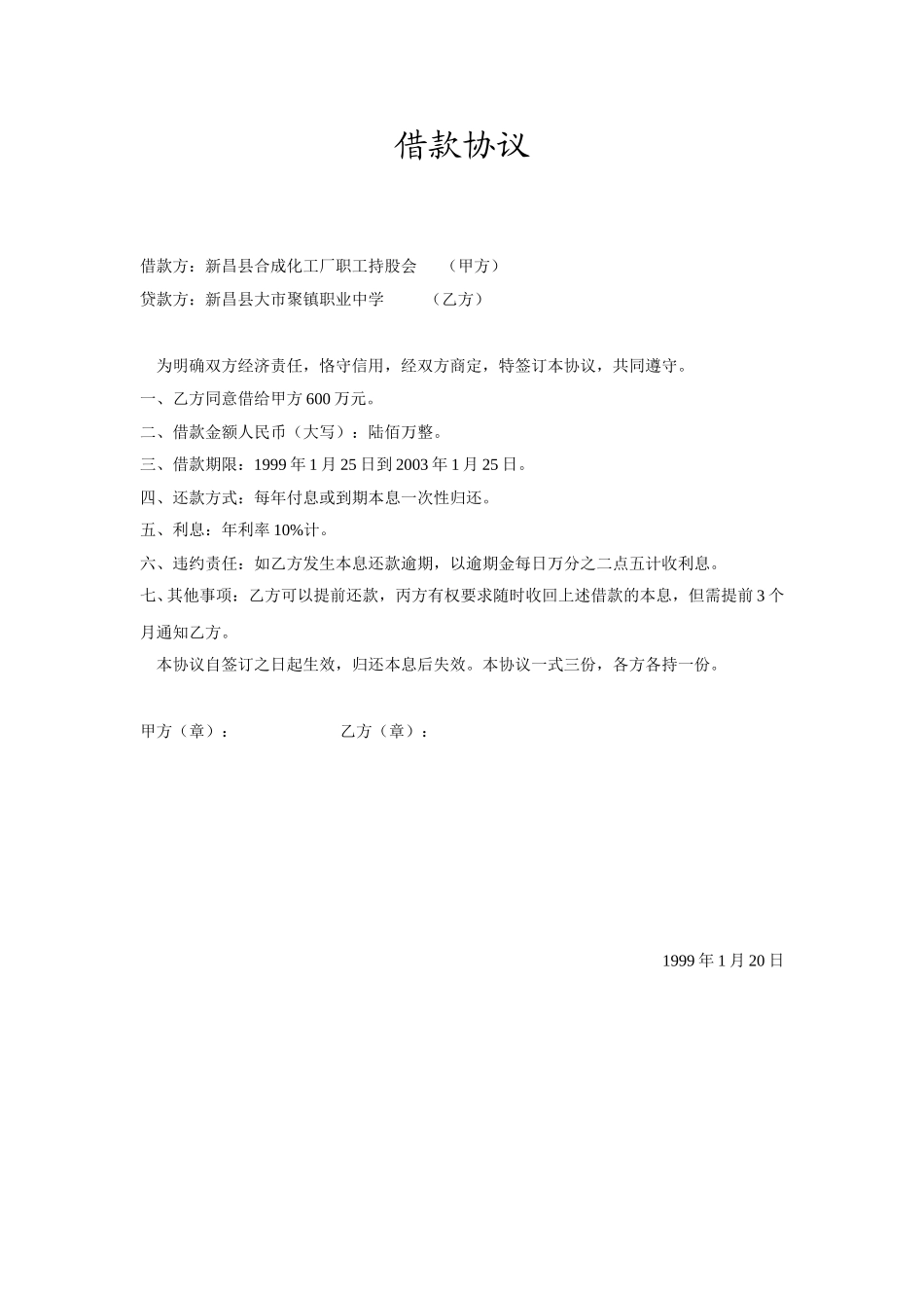 借款协议（1999持股会）.doc_第2页