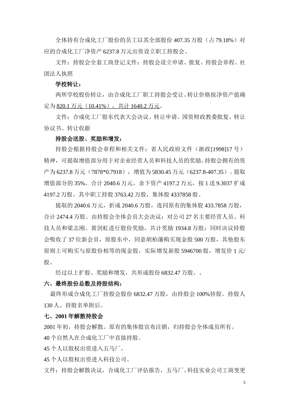 历史沿革.doc_第3页