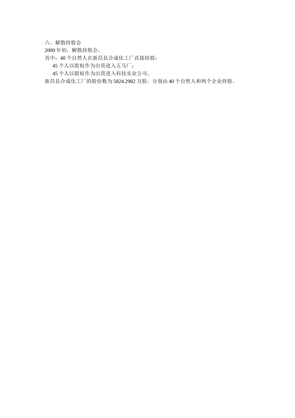 新昌合成化工厂历史沿革规范方案（张）.doc_第2页