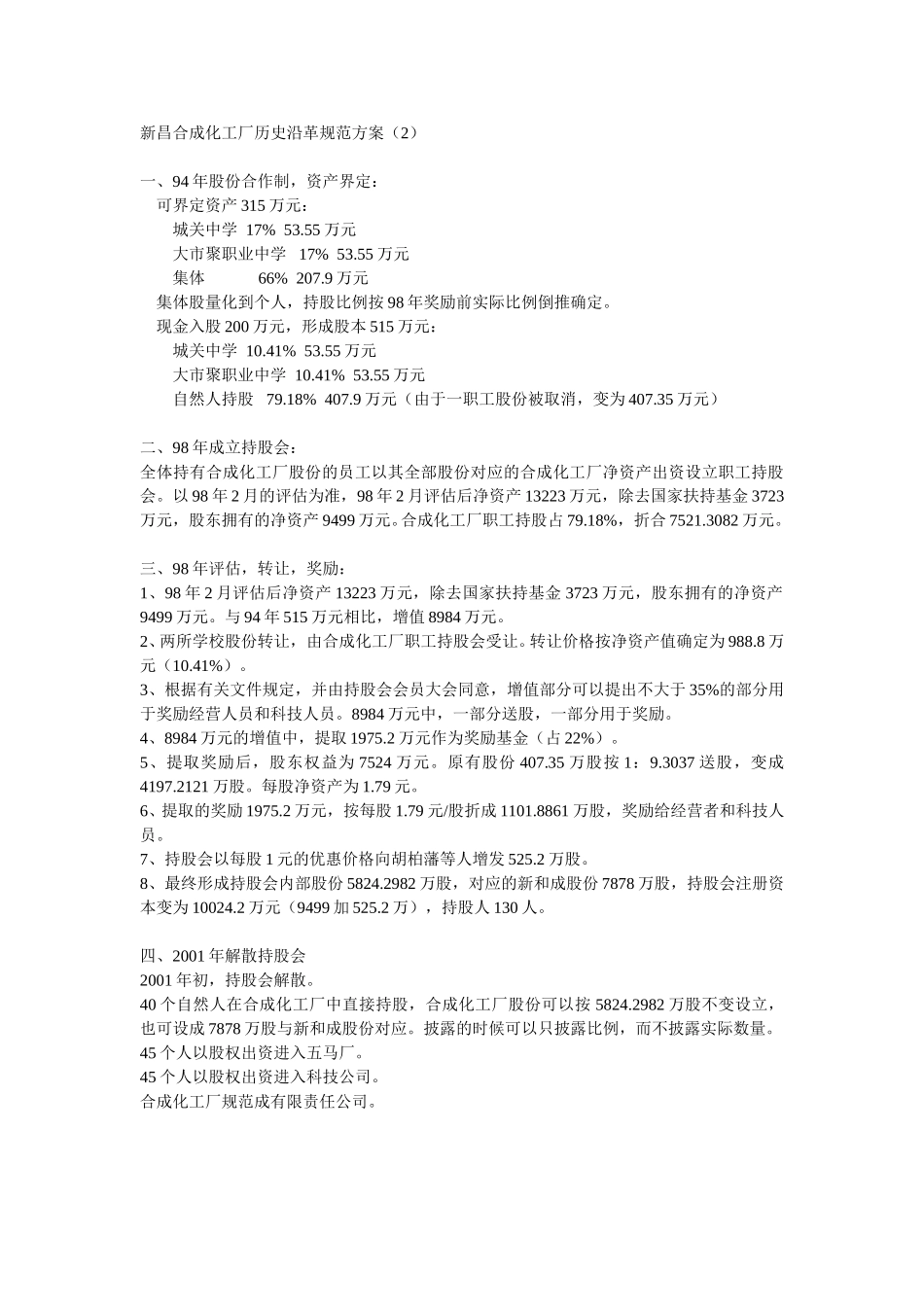 新昌合成化工厂历史沿革规范方案（张）.doc_第3页