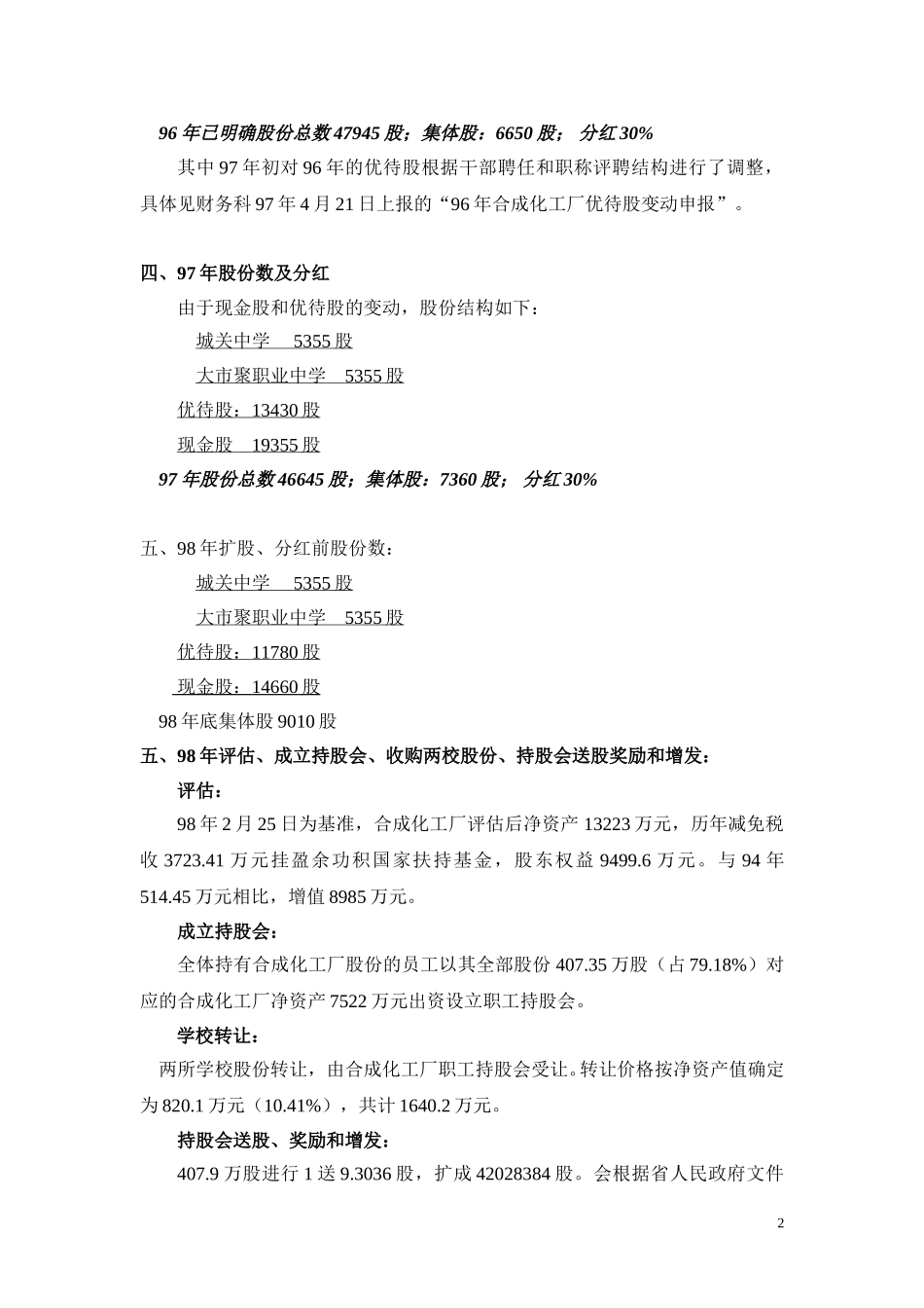 新昌合成化工厂真实历史沿革.doc_第2页