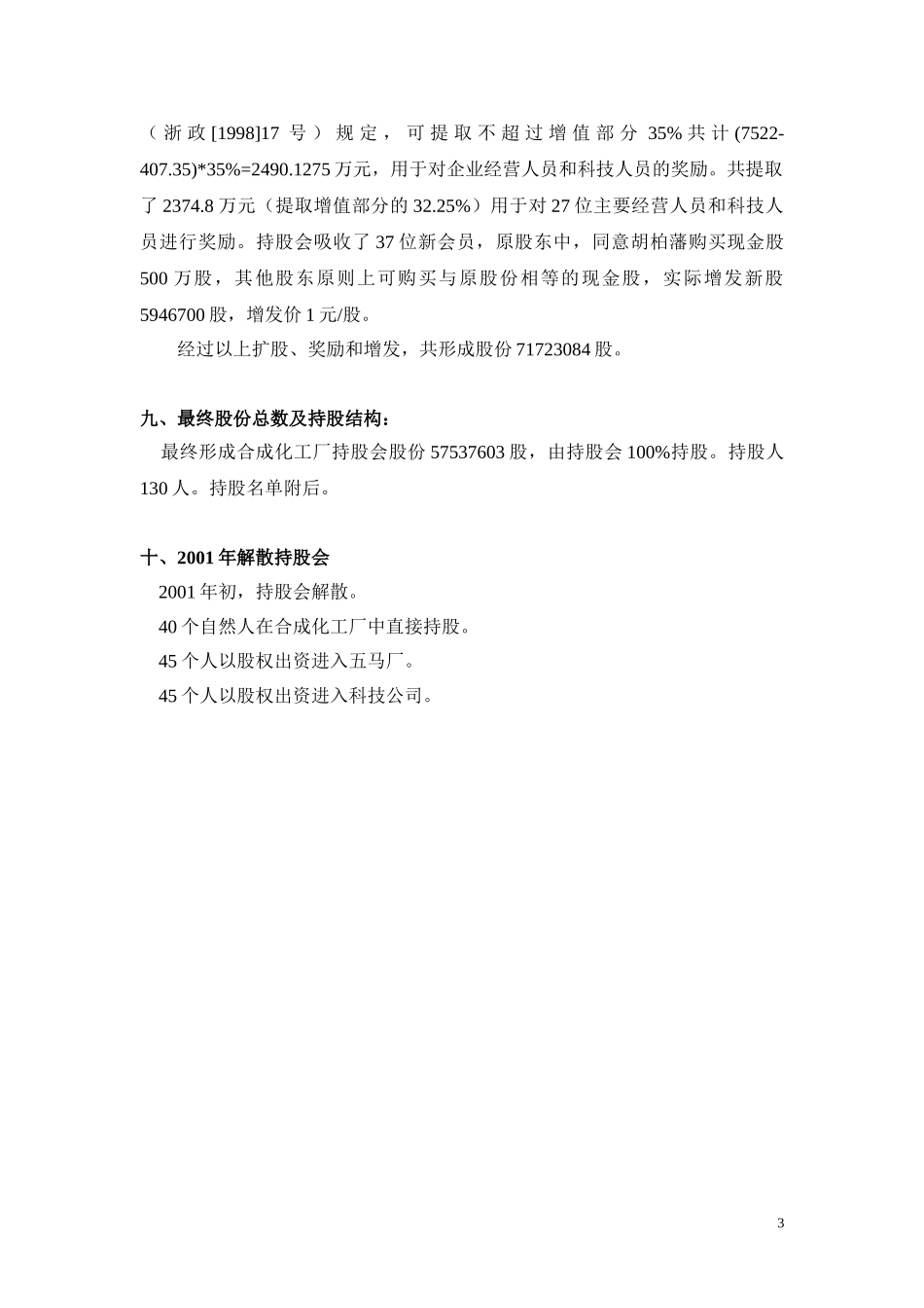 新昌合成化工厂真实历史沿革.doc_第3页