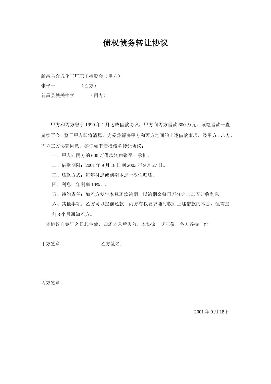 债权债务转让协议（1219）.doc_第2页