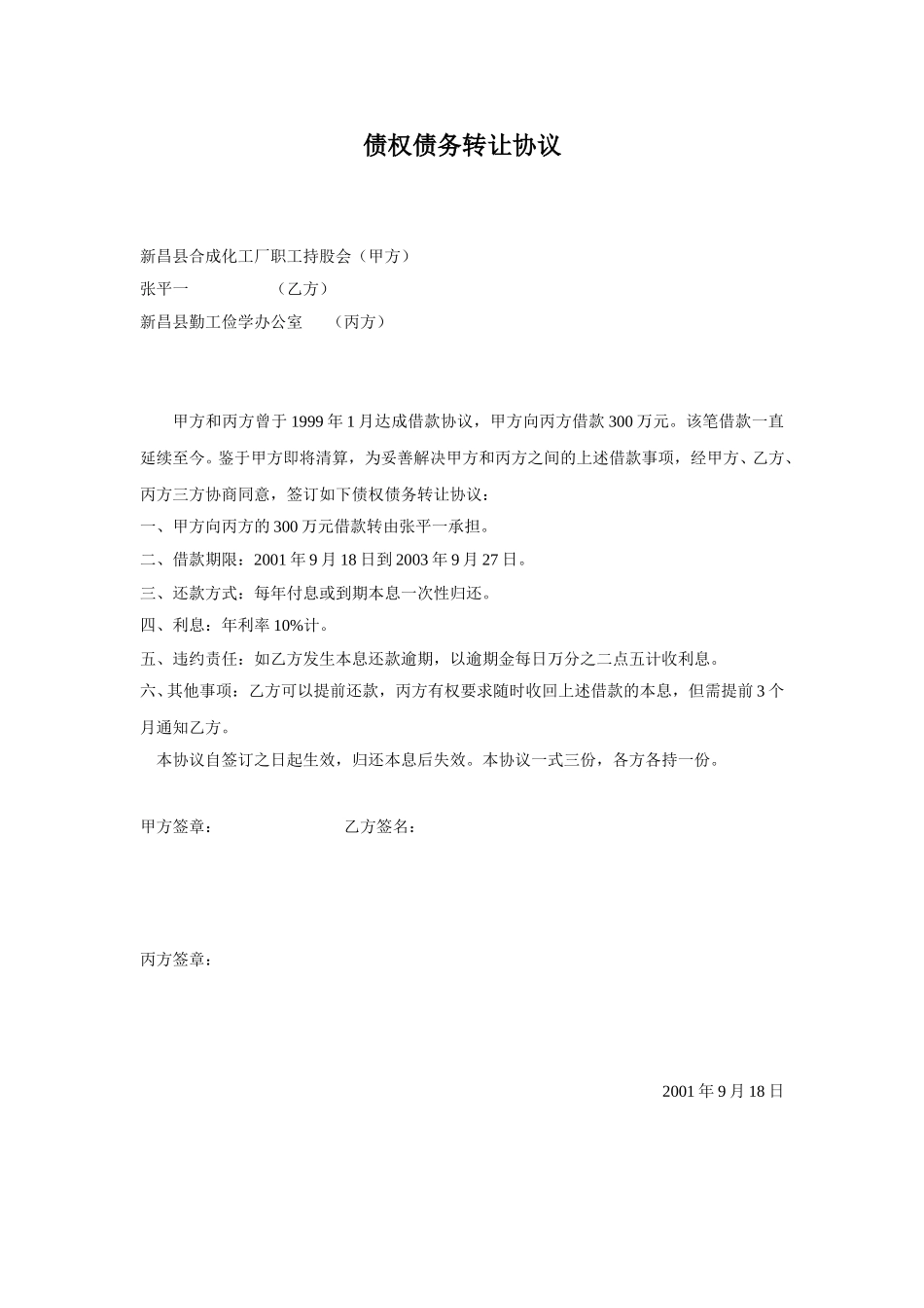 债权债务转让协议（1219）.doc_第3页