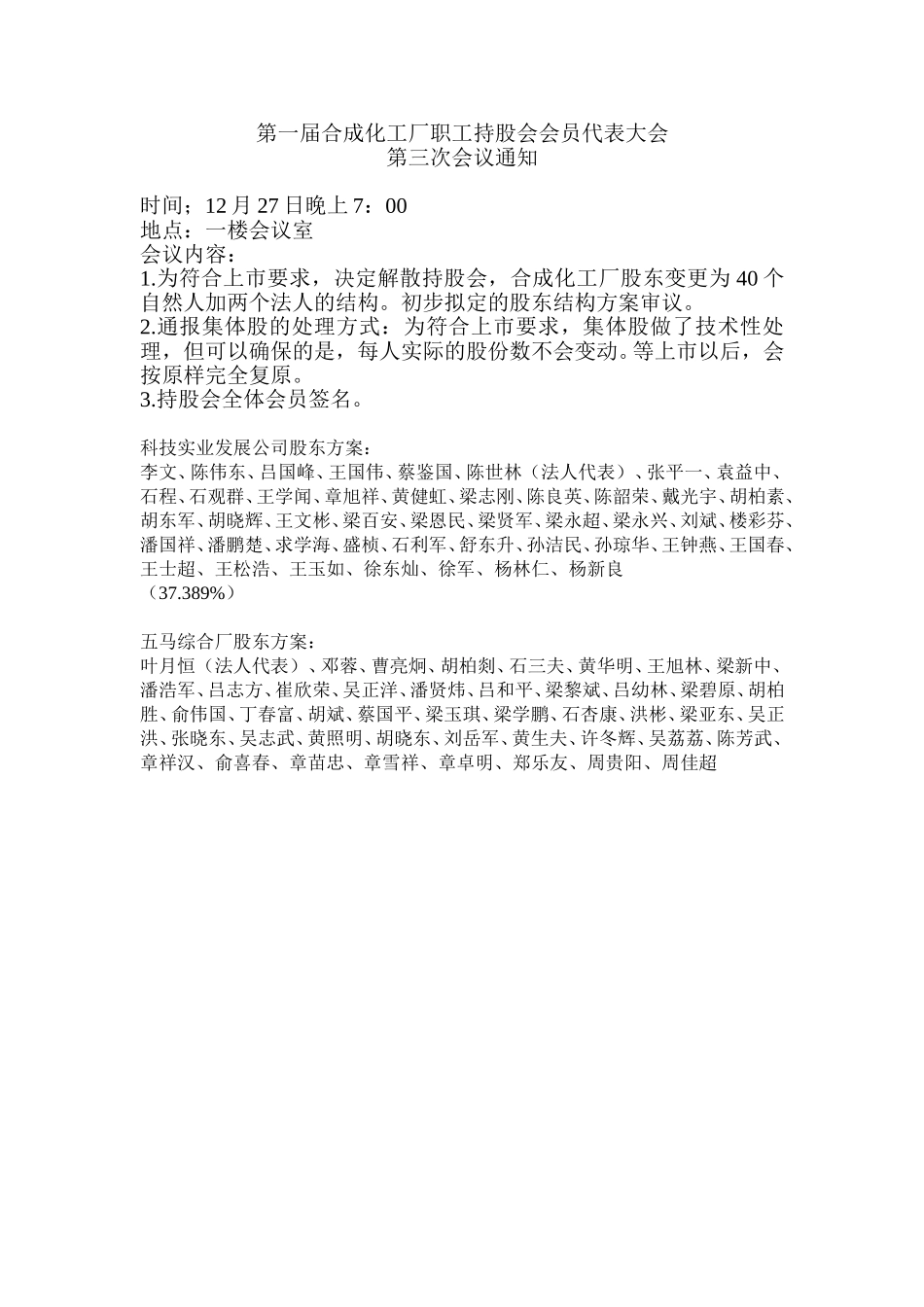 持股会会员代表大会第三次会议通知（1224）.doc_第1页