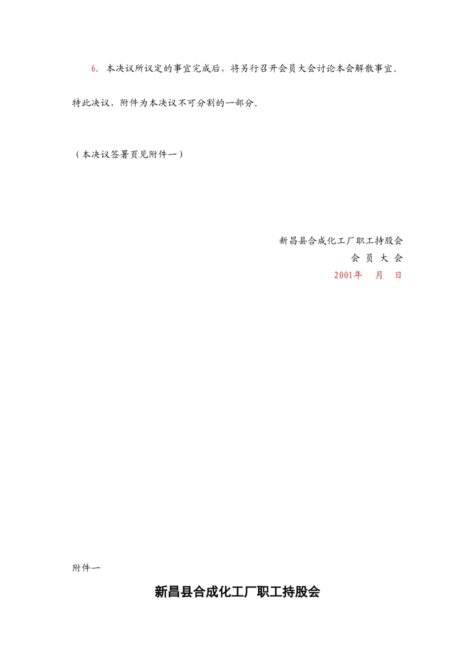 持股会决议-合成厂(1).doc_第2页