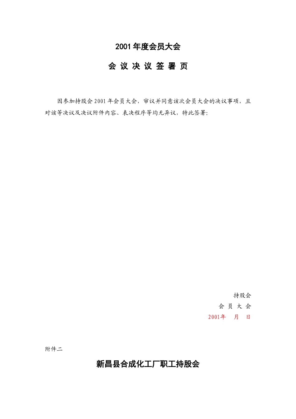 持股会决议-合成厂(1).doc_第3页