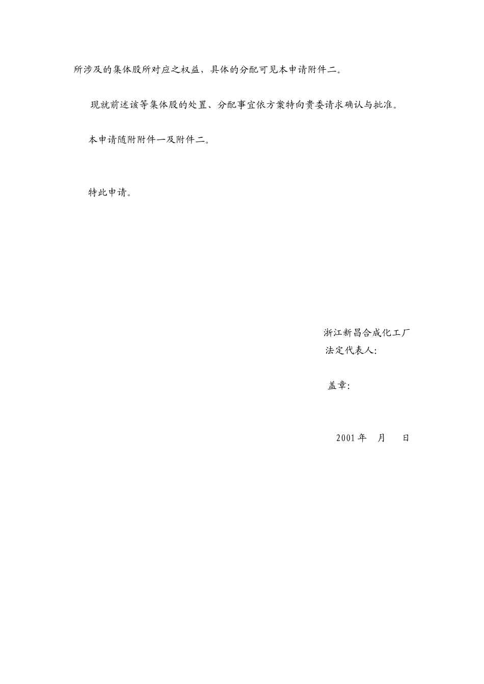 申请.doc_第2页