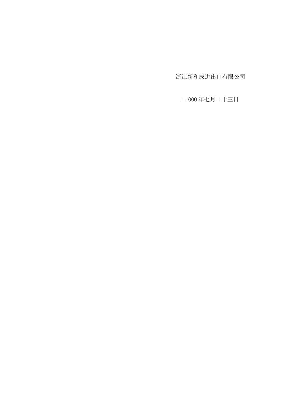 控股子公司股东大会文件.doc_第2页
