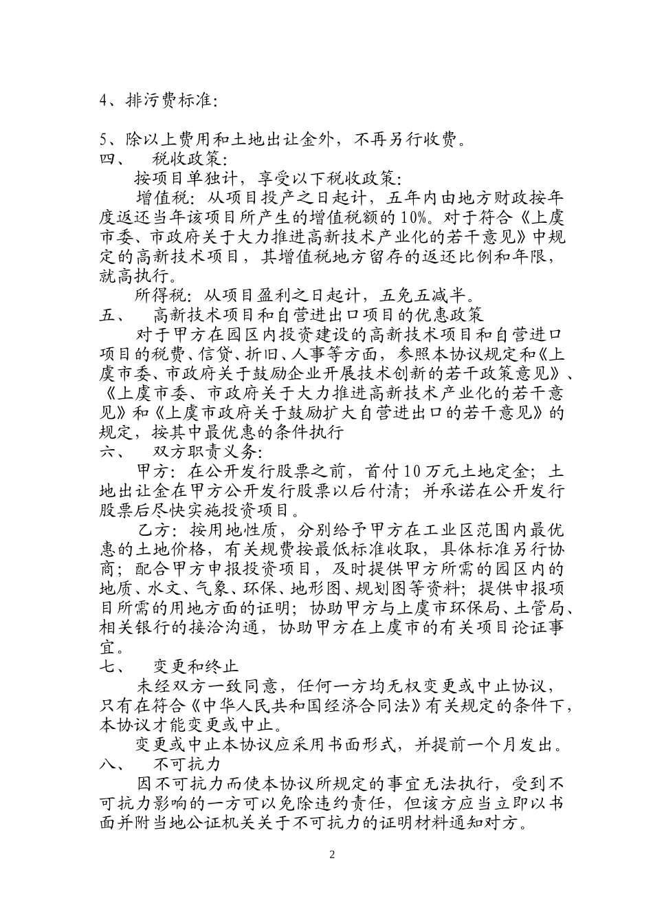 上虞投资协议书.doc_第2页
