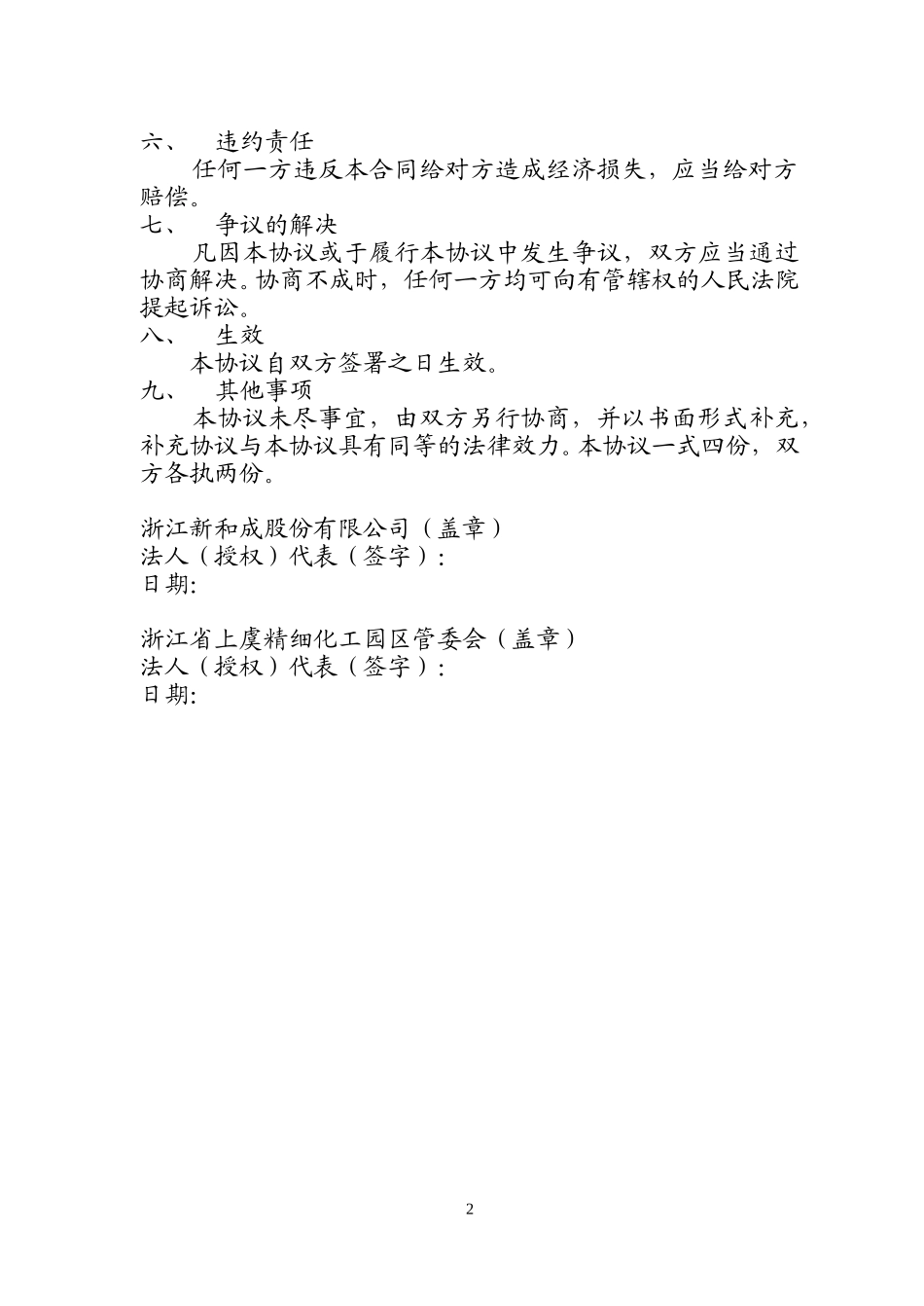 上虞投资意向协议.doc_第2页