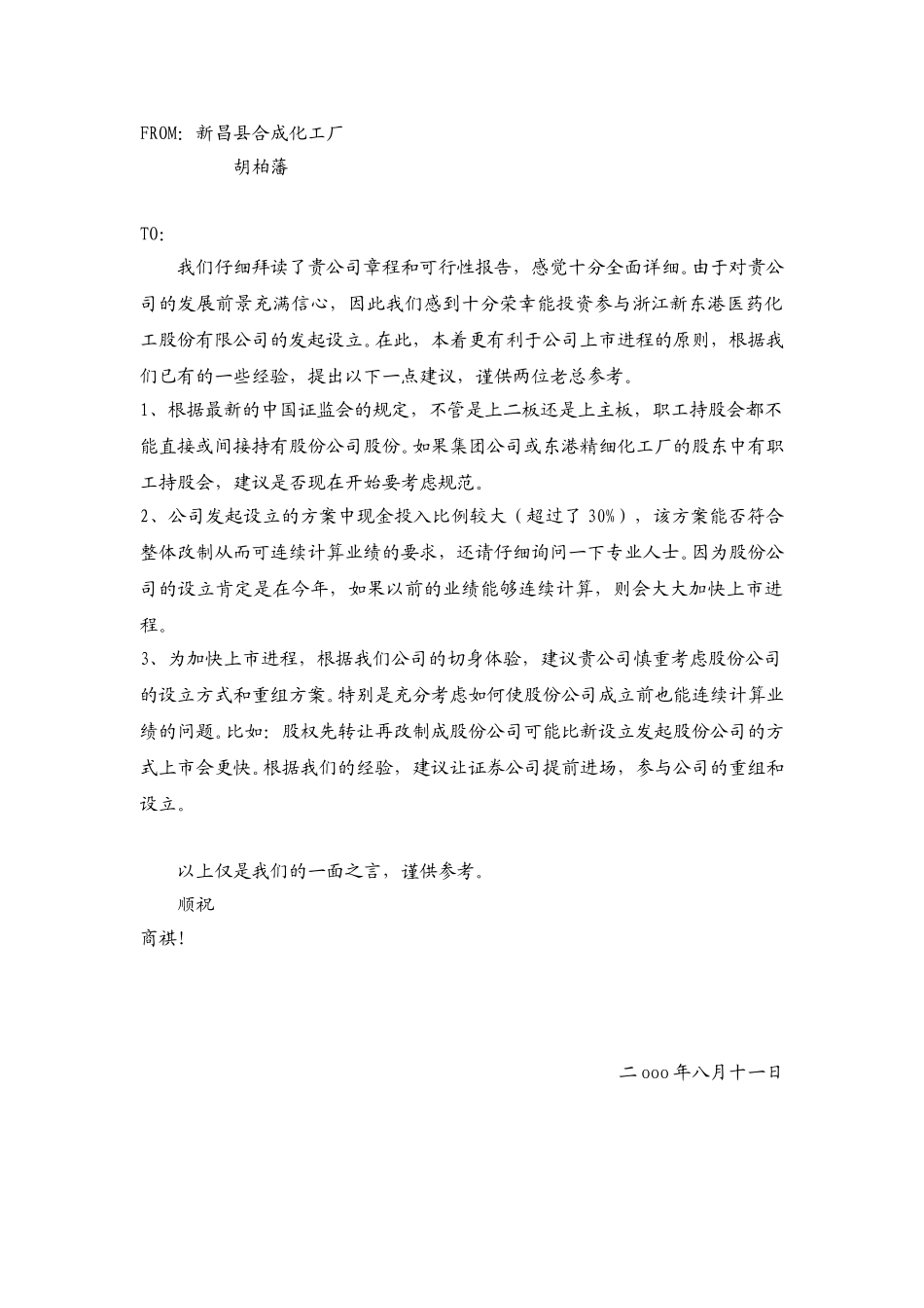 新东港投资建议.doc_第1页