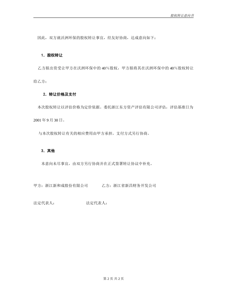 股权转让意向书.doc_第2页