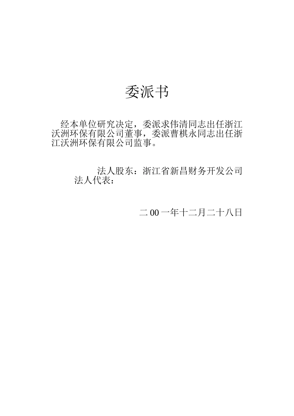 委派书.doc_第1页