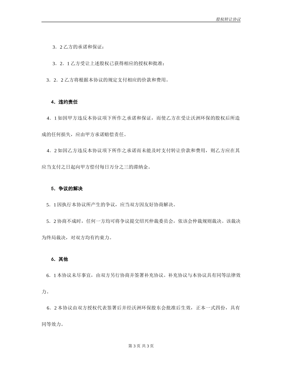 沃洲环保股权转让协议(2).doc_第3页