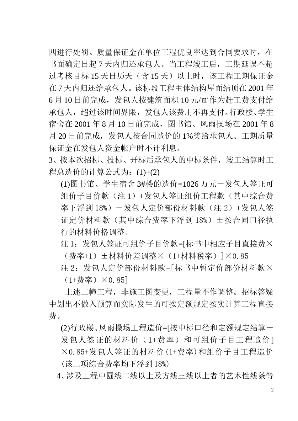 宝业工程补充协议.doc_第2页