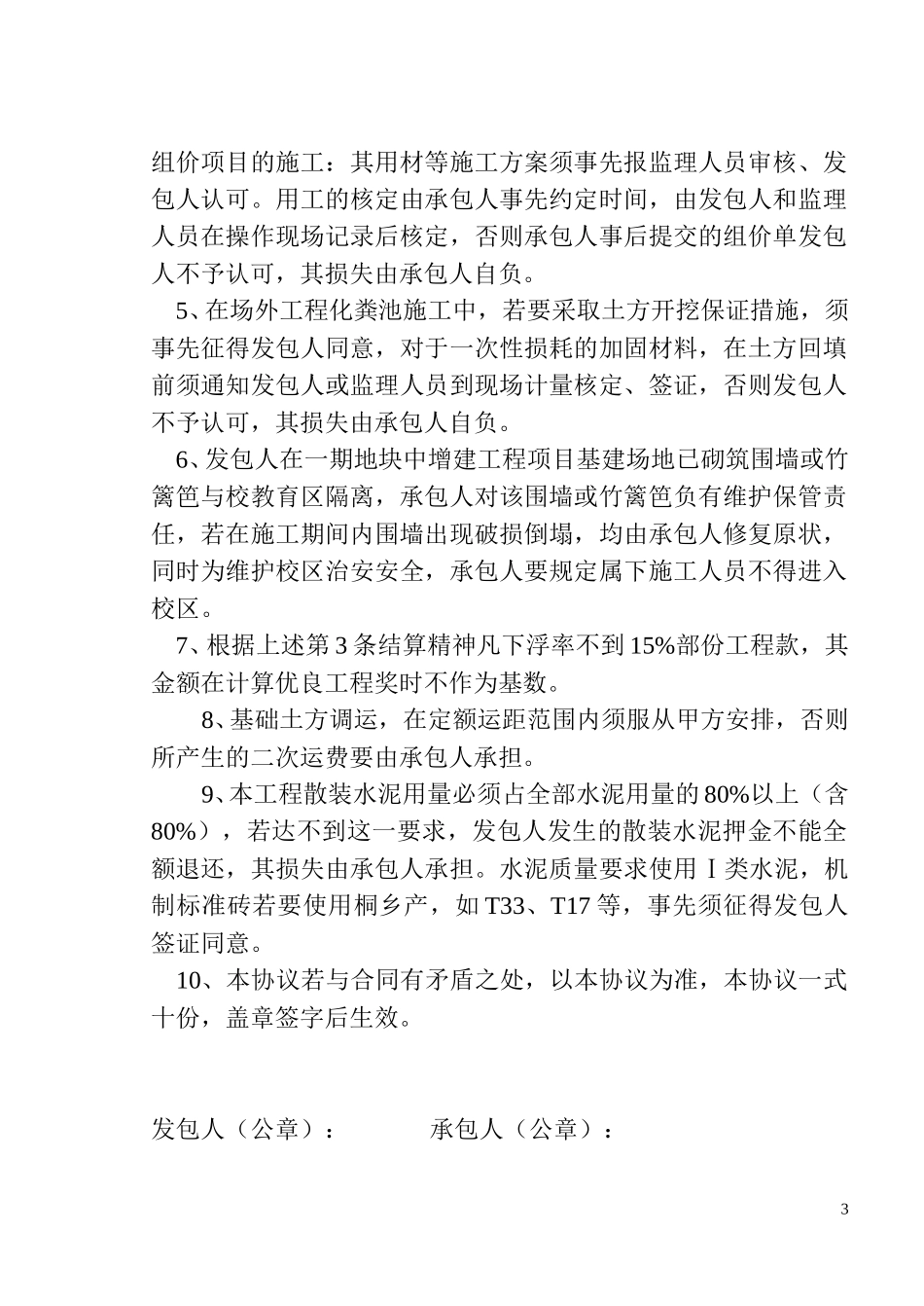 宝业工程补充协议.doc_第3页
