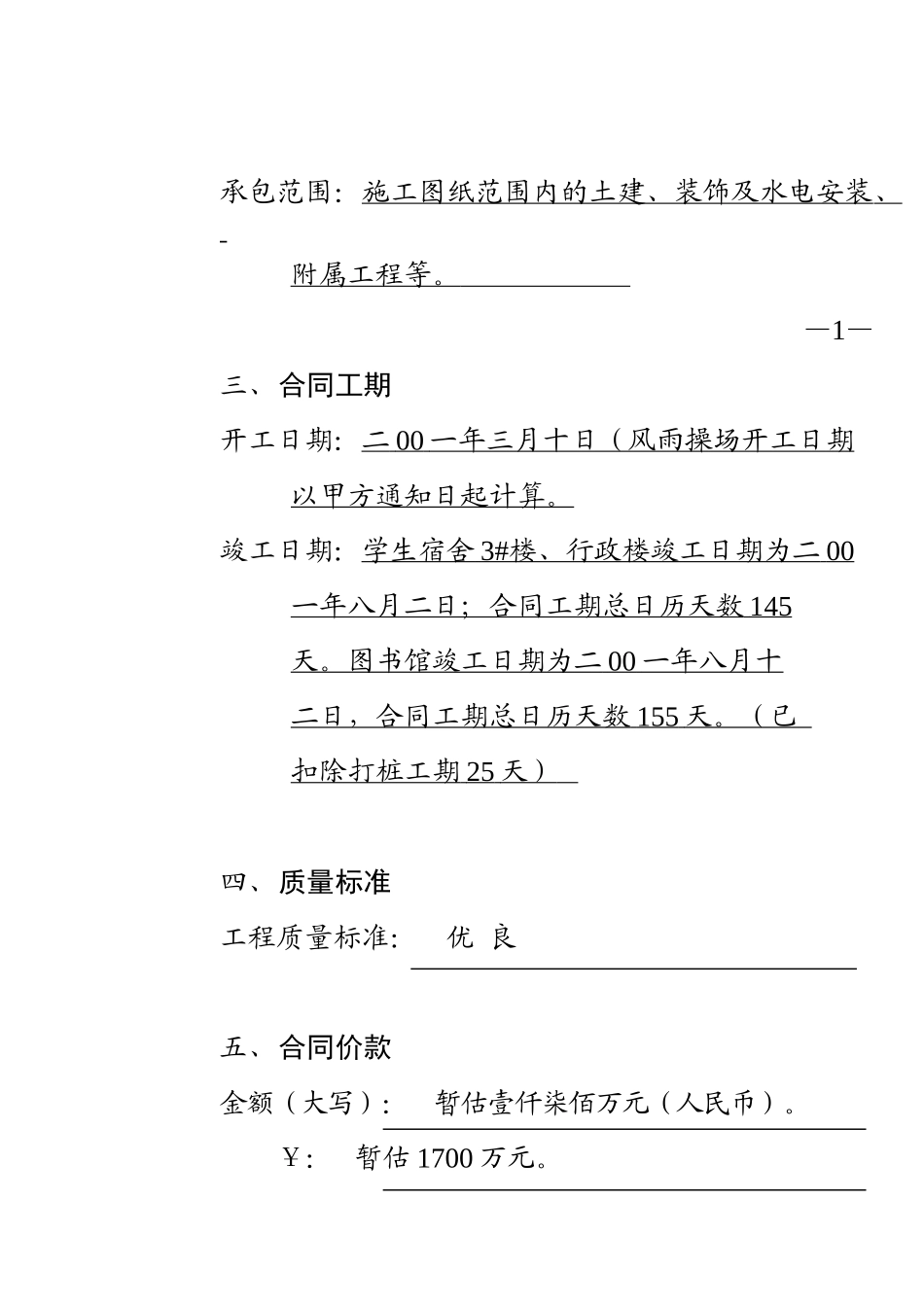 宝业建设工程施工合同.doc_第2页