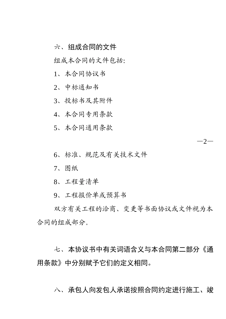 宝业建设工程施工合同.doc_第3页