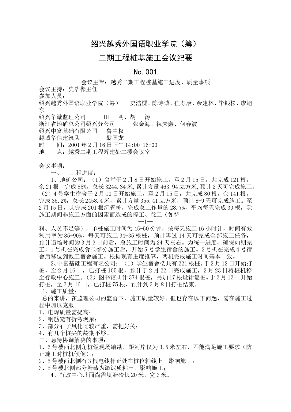 二期工程文件.doc_第1页