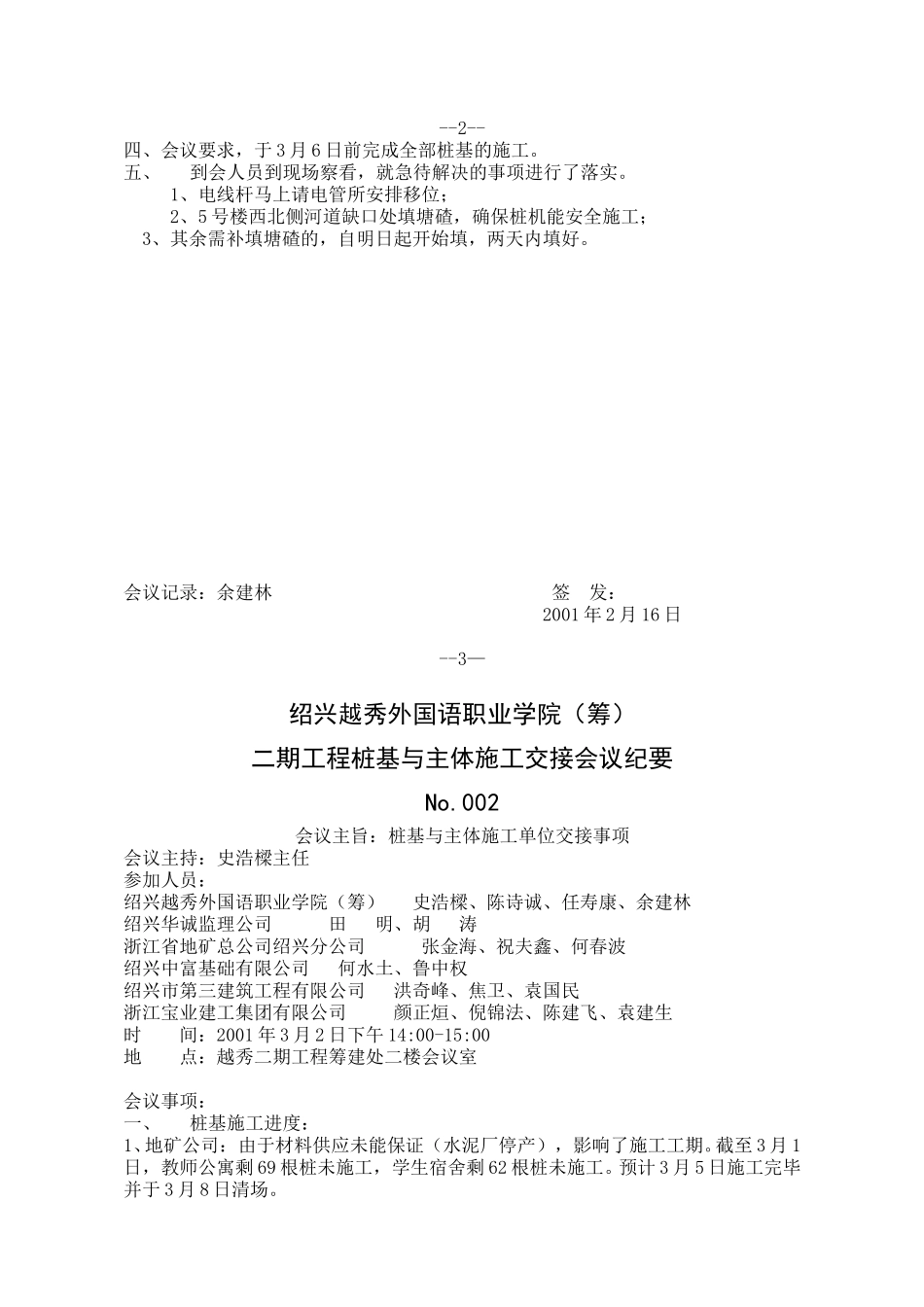 二期工程文件.doc_第2页