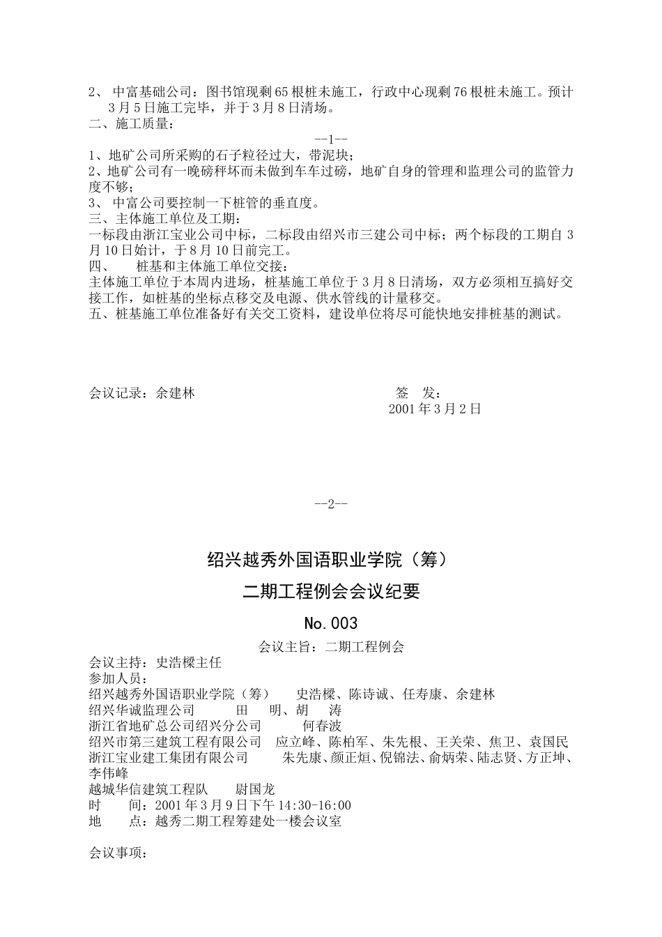 二期工程文件.doc_第3页