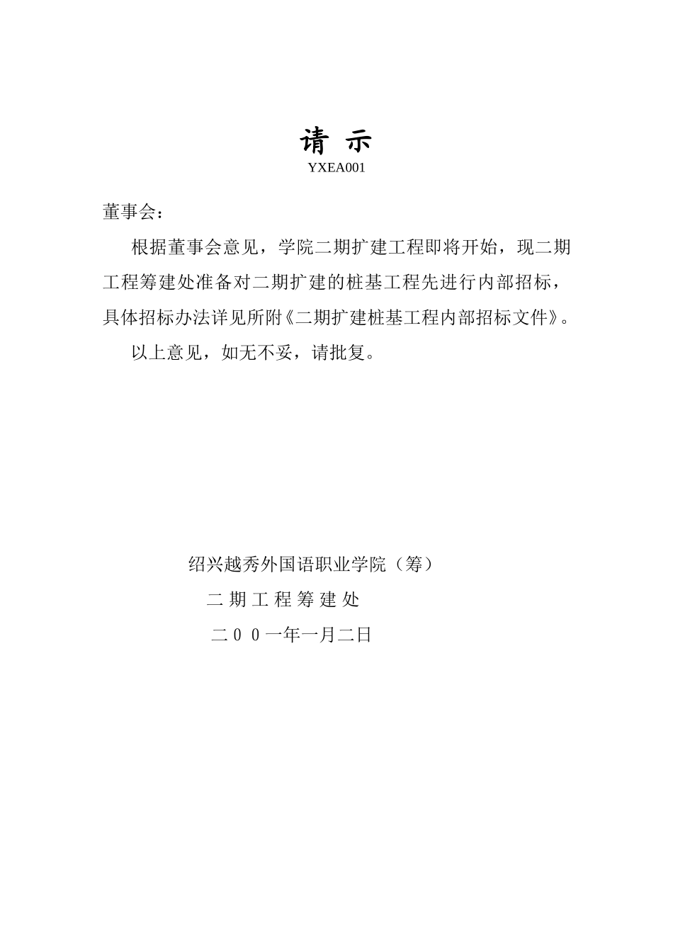 二期请示.doc_第1页