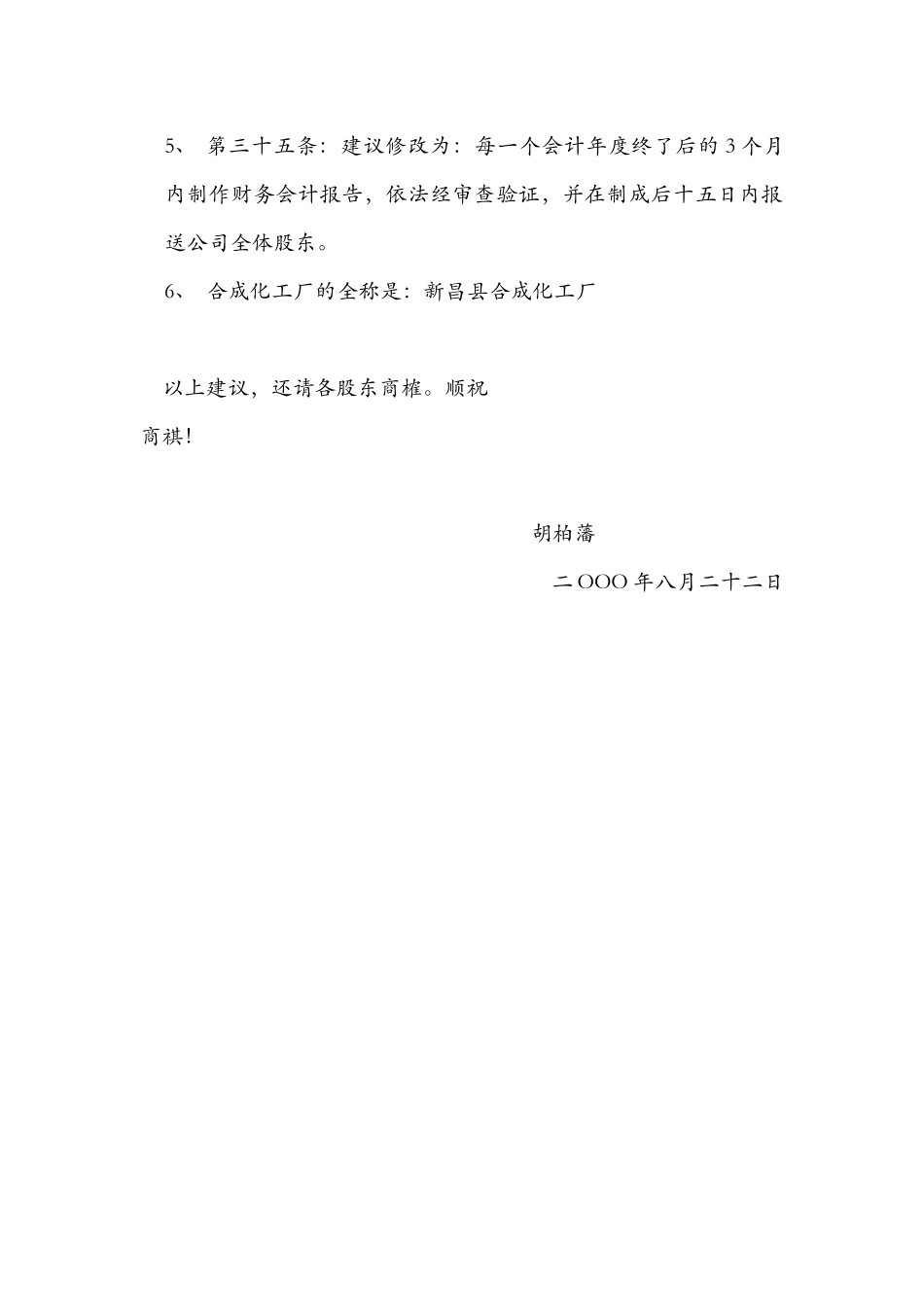 关于越秀教育公司的传真信函.doc_第2页