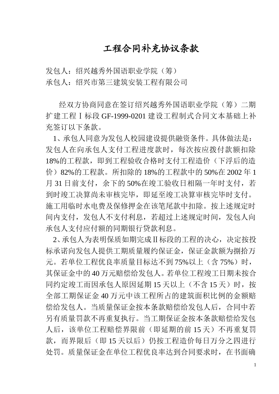 三建工程补充协议.doc_第1页