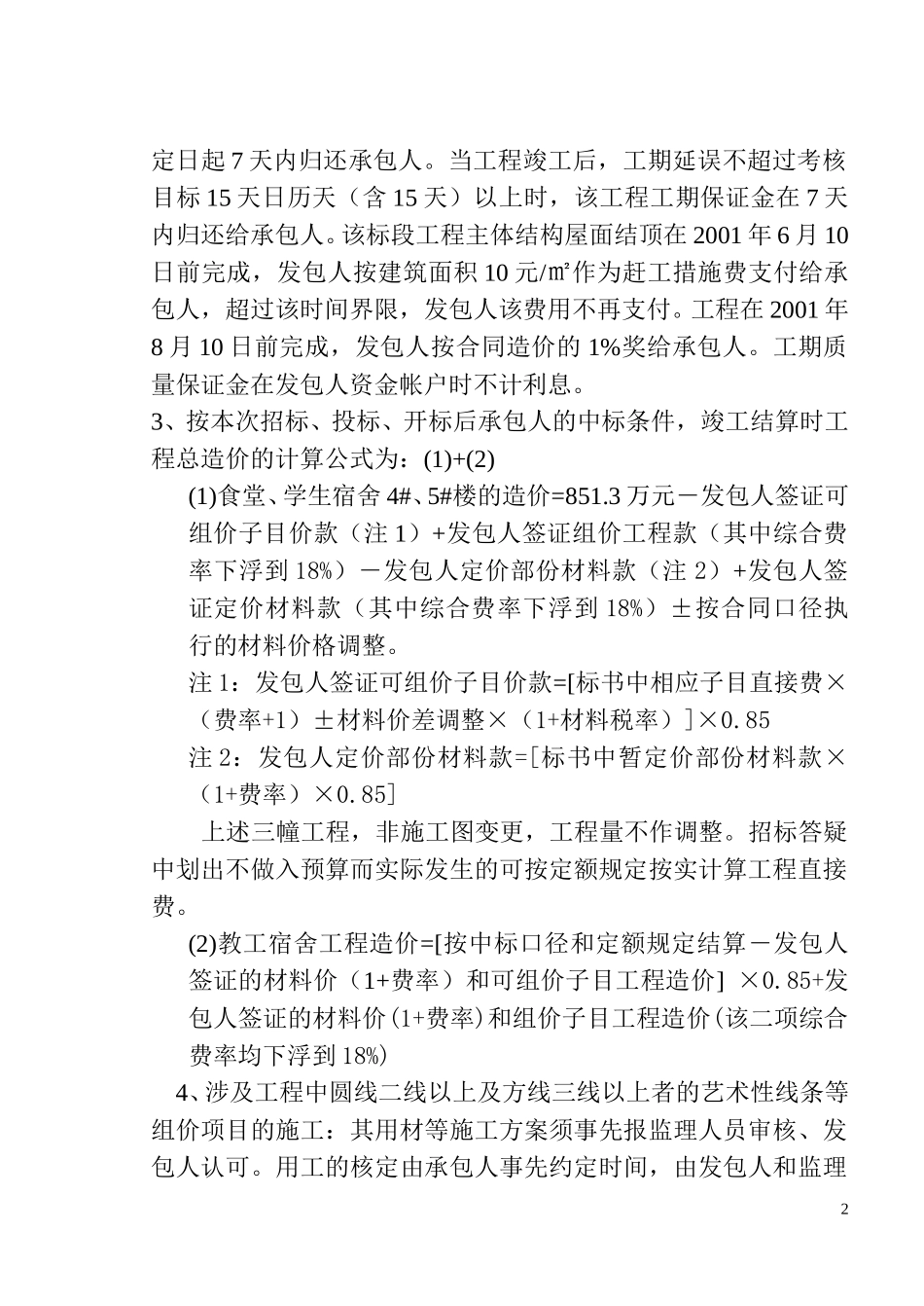 三建工程补充协议.doc_第2页