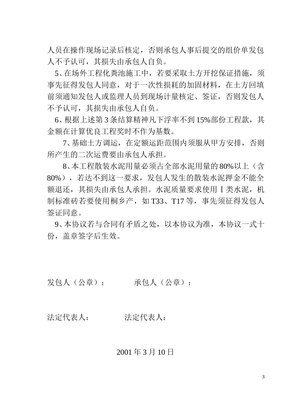 三建工程补充协议.doc_第3页