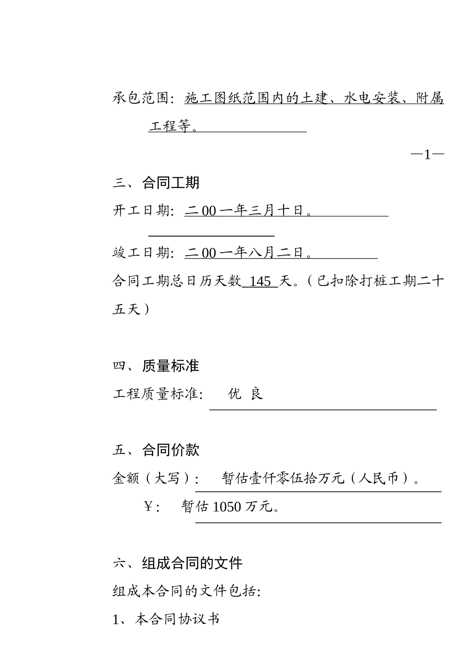 三建公司合同.doc_第2页