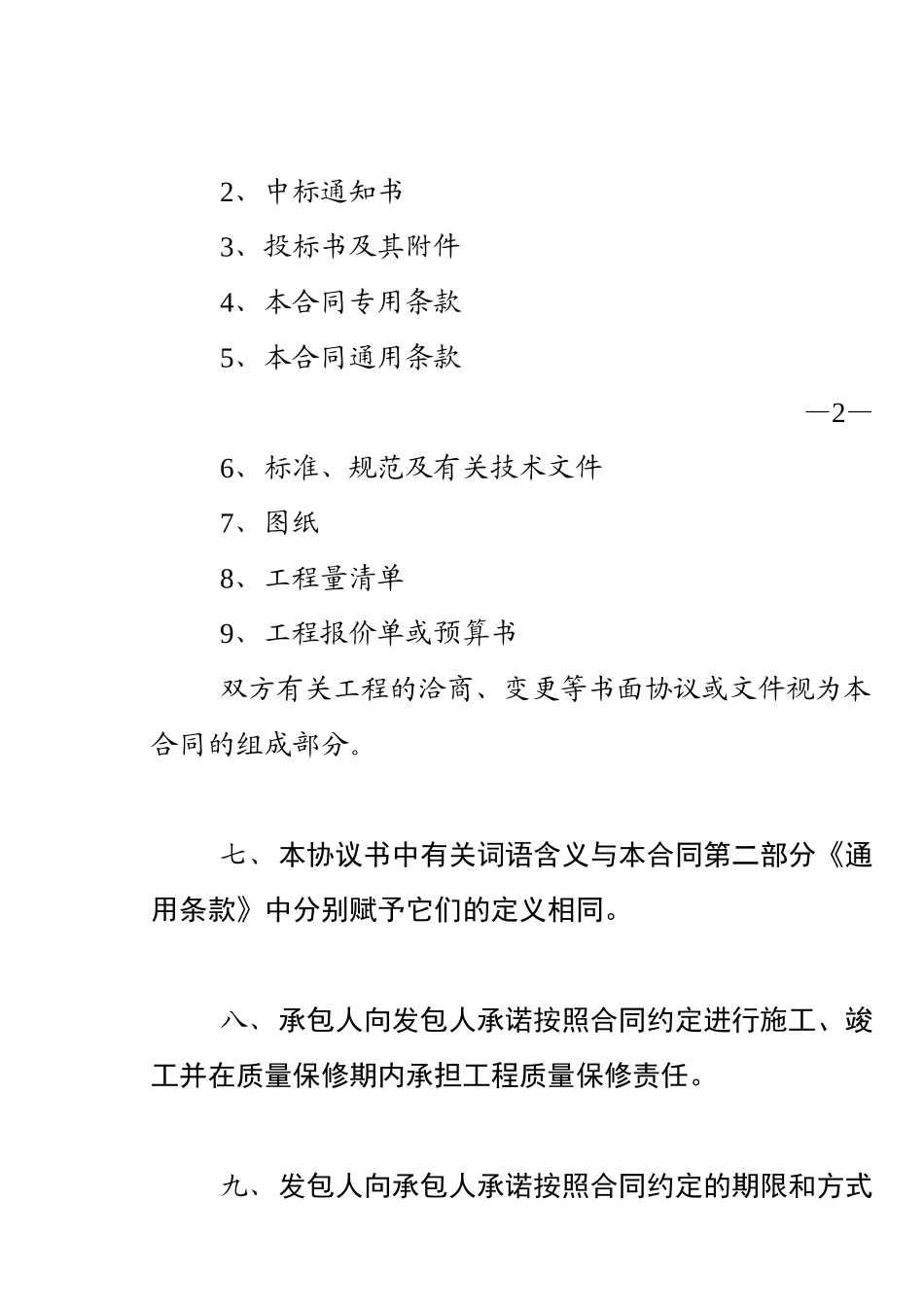 三建公司合同.doc_第3页