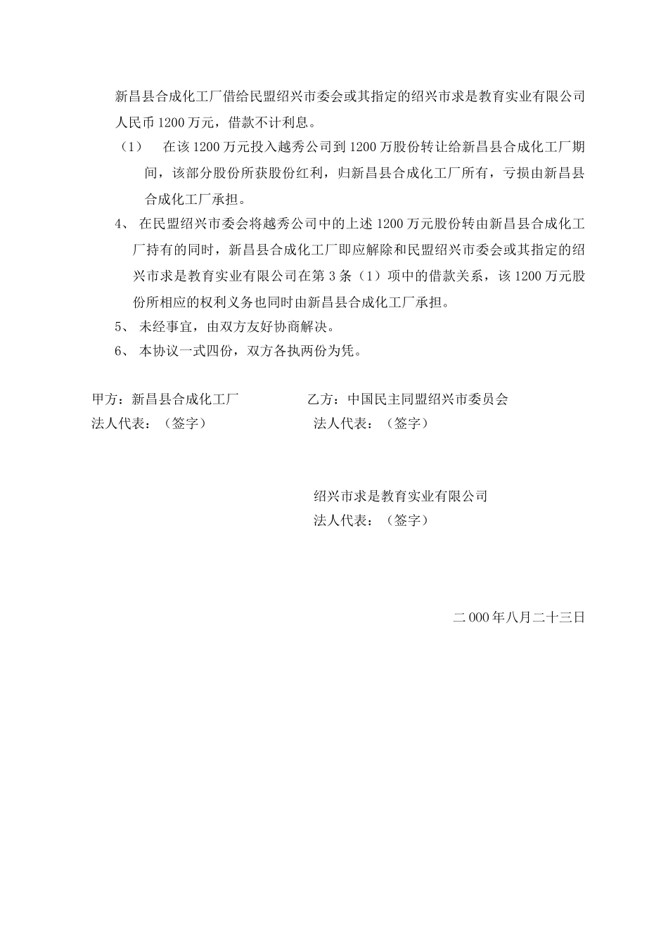 与绍兴民盟协议书.doc_第2页