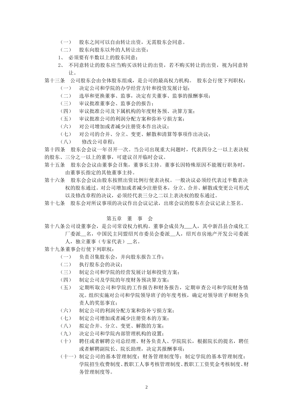 越秀外国语学院章程.doc_第2页