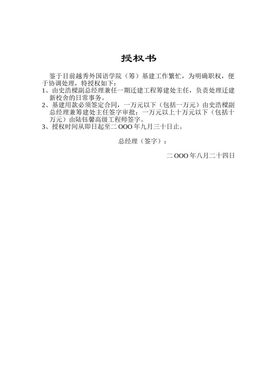 越秀学院授权书.doc_第1页