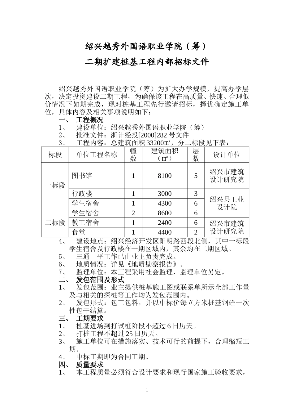 桩基招标文件.doc_第1页