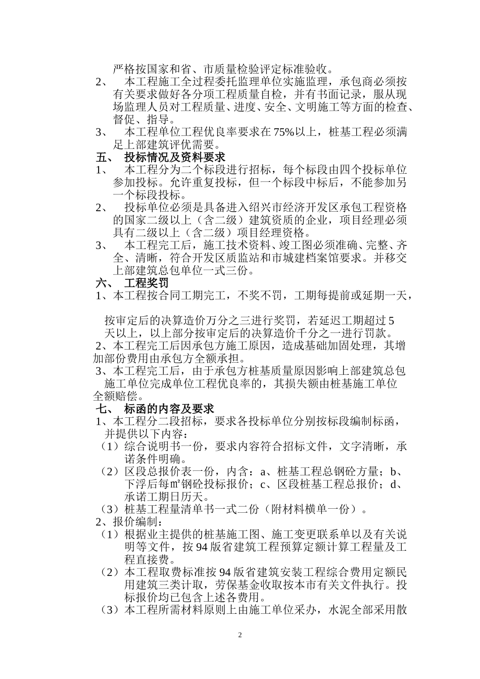 桩基招标文件.doc_第2页