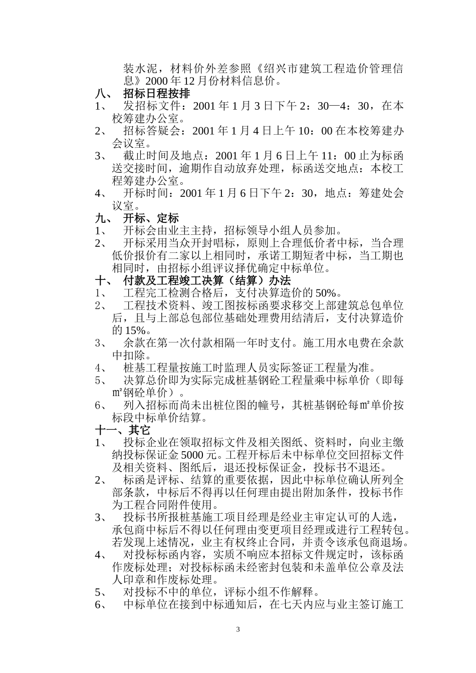 桩基招标文件.doc_第3页