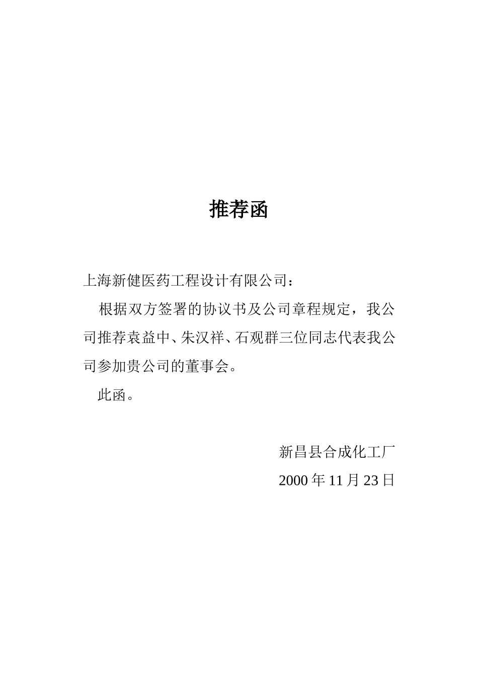 上海医药工程公司委派书.doc_第2页