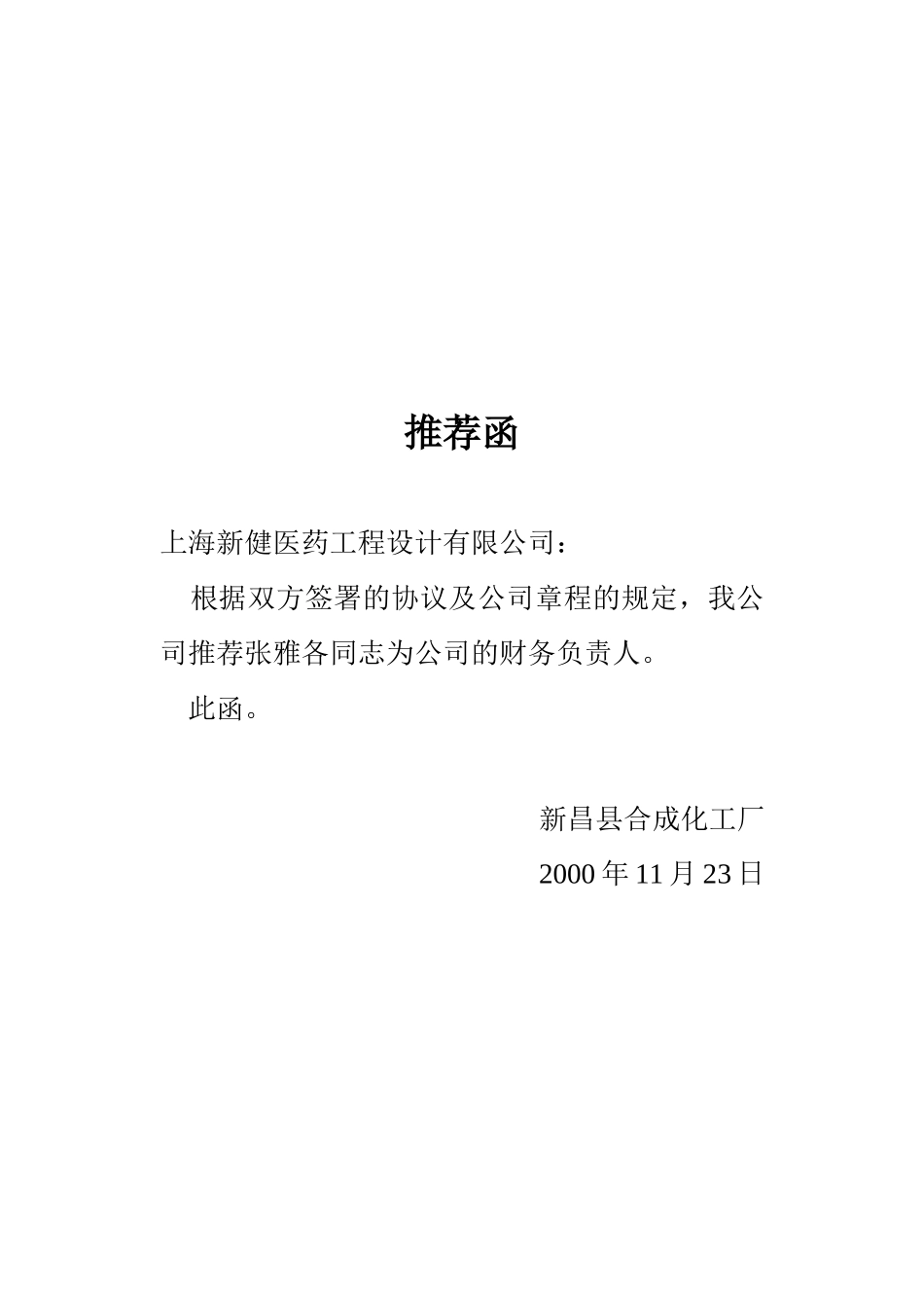 上海医药工程公司委派书.doc_第3页