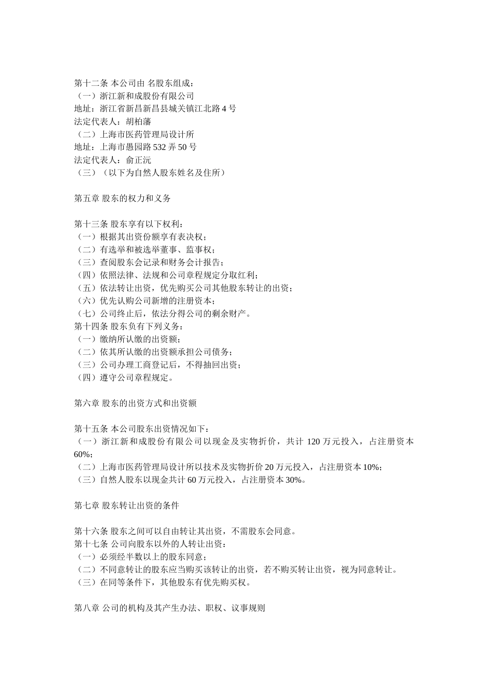 上海医药工程设计有限公司章程.doc_第2页