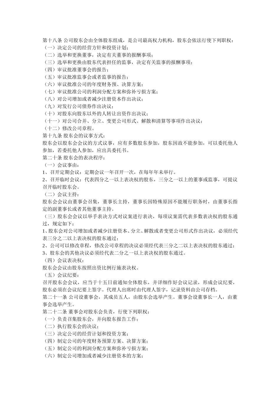 上海医药工程设计有限公司章程.doc_第3页