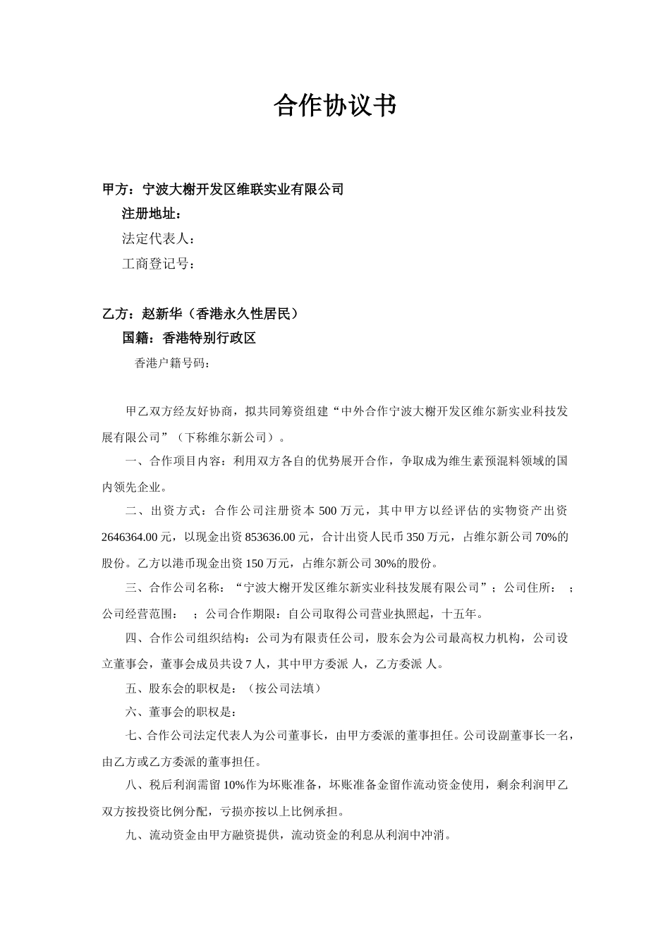 合作协议书.doc_第1页