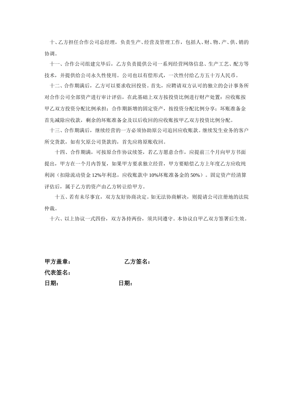 合作协议书.doc_第2页