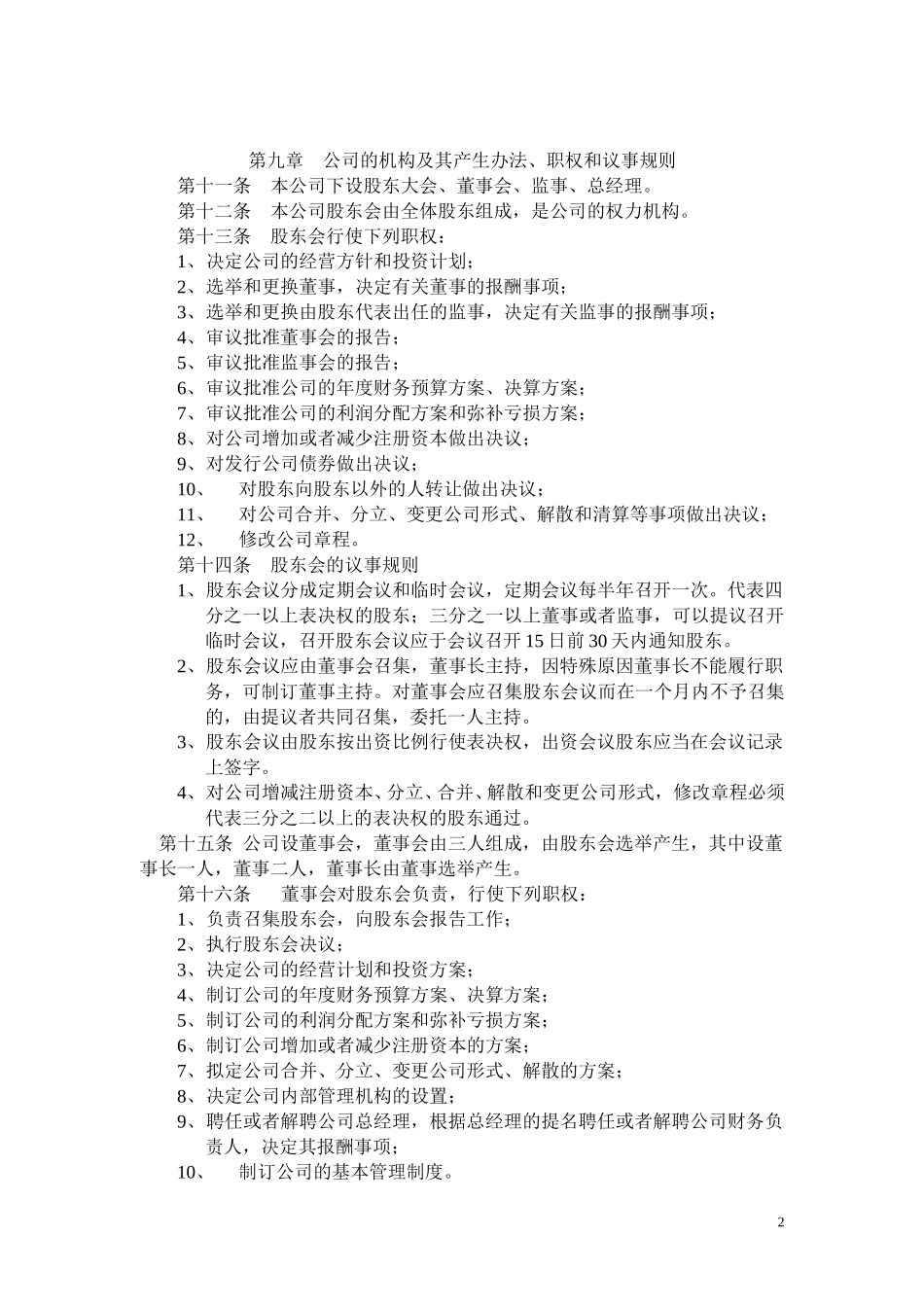大连保税区新旅程国际贸易转让.doc_第2页