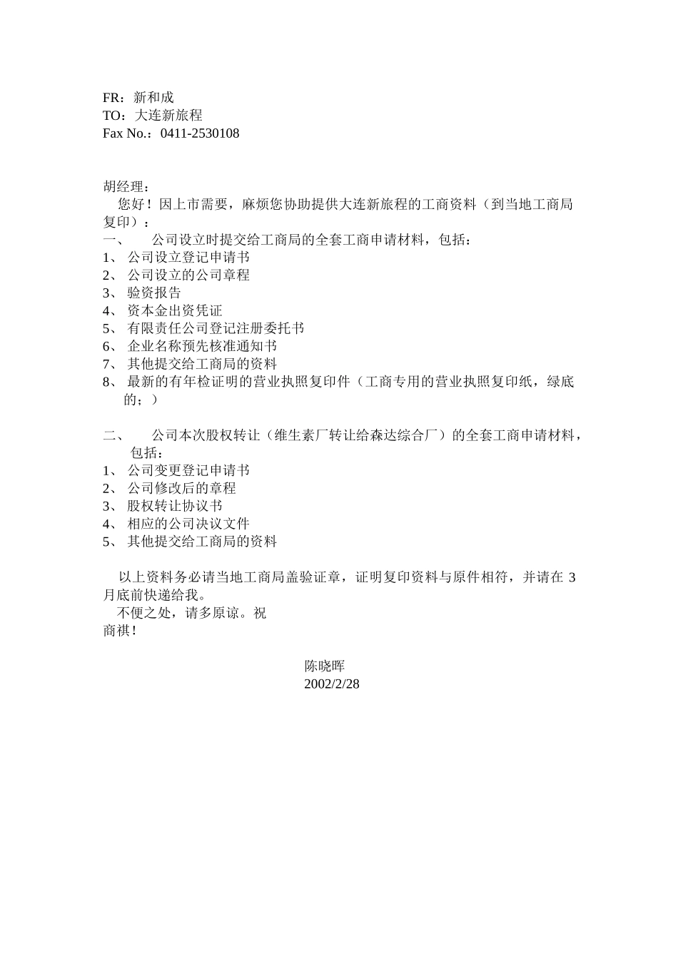 大连新旅程咨询函.doc_第1页