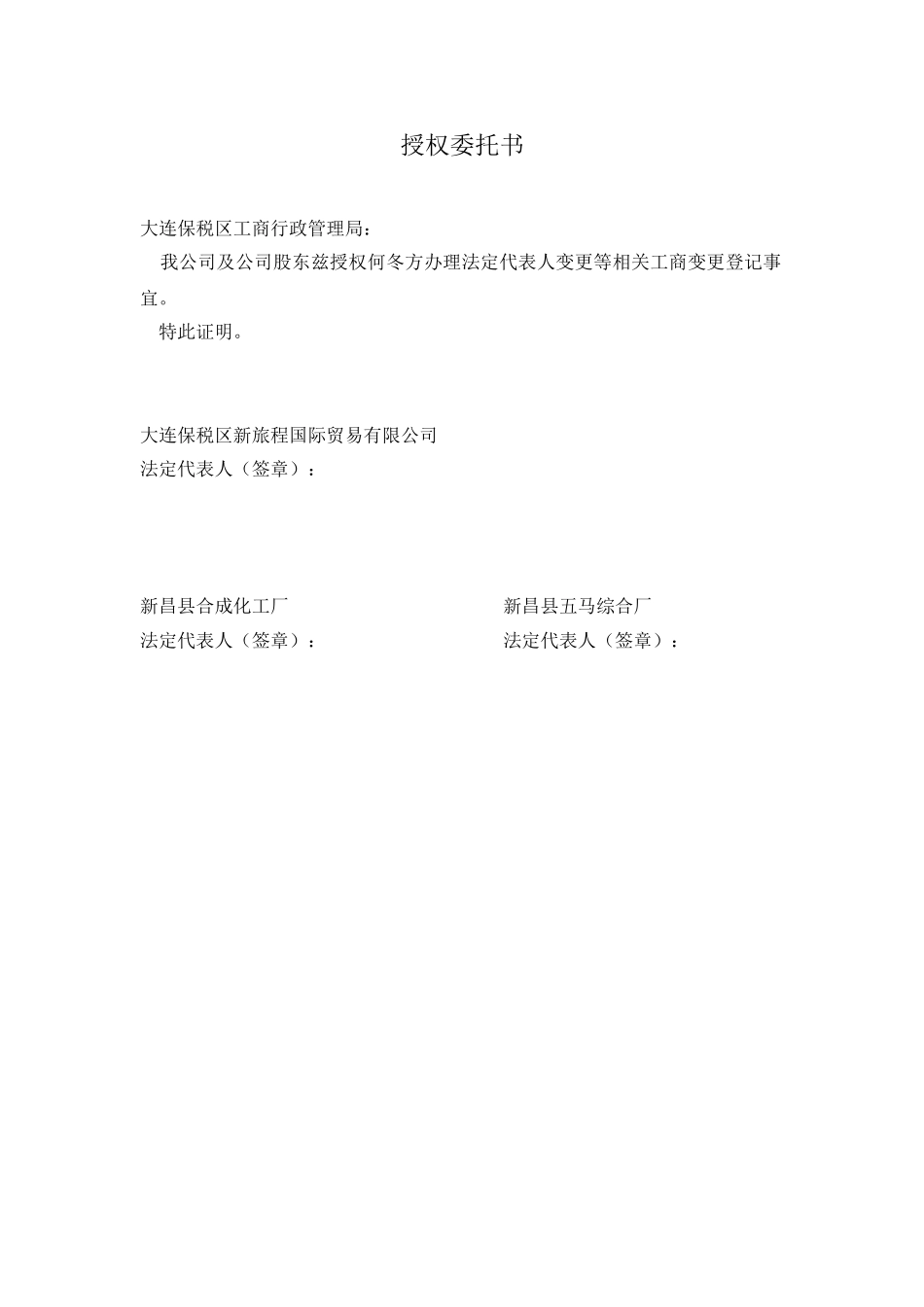 法人代表变更文件.doc_第1页