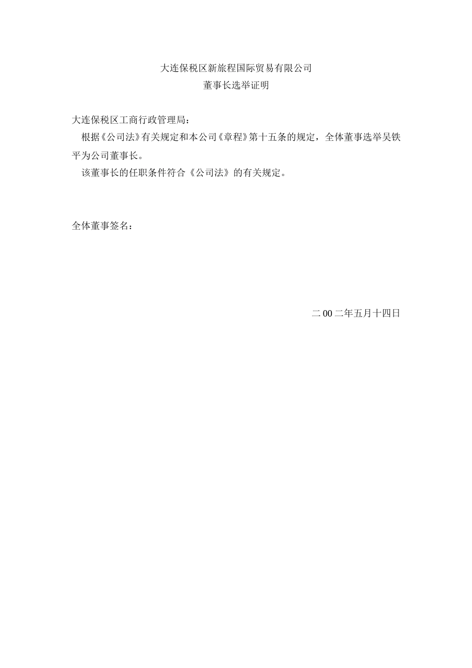 法人代表变更文件.doc_第2页