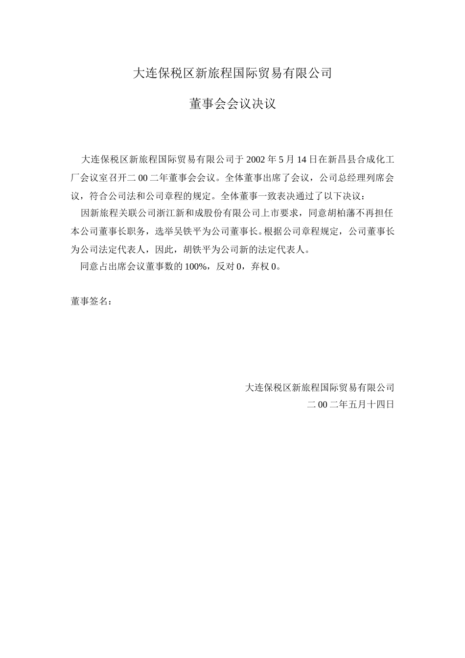 法人代表变更文件.doc_第3页